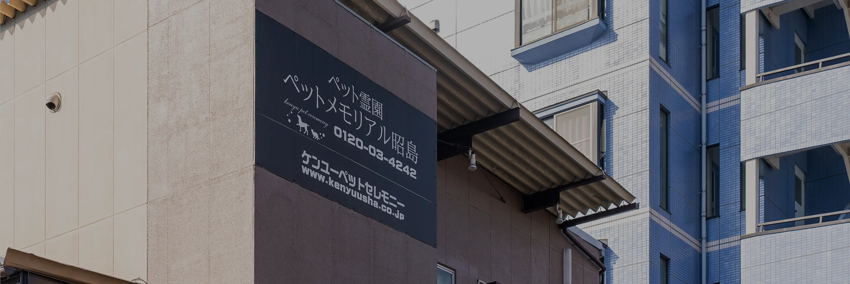 ケンユーペットセレモニー